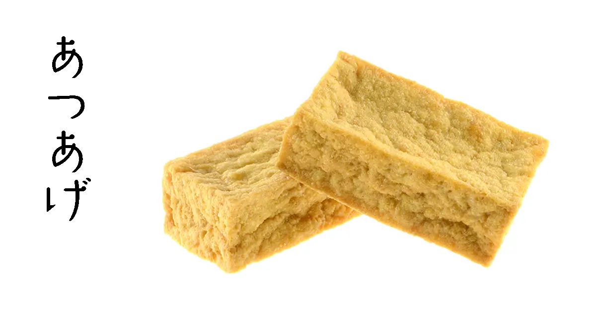 ATSU-AGE : le tofu frit épais